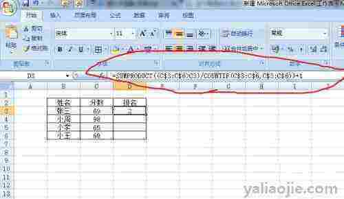 用excel公式怎么算排名？